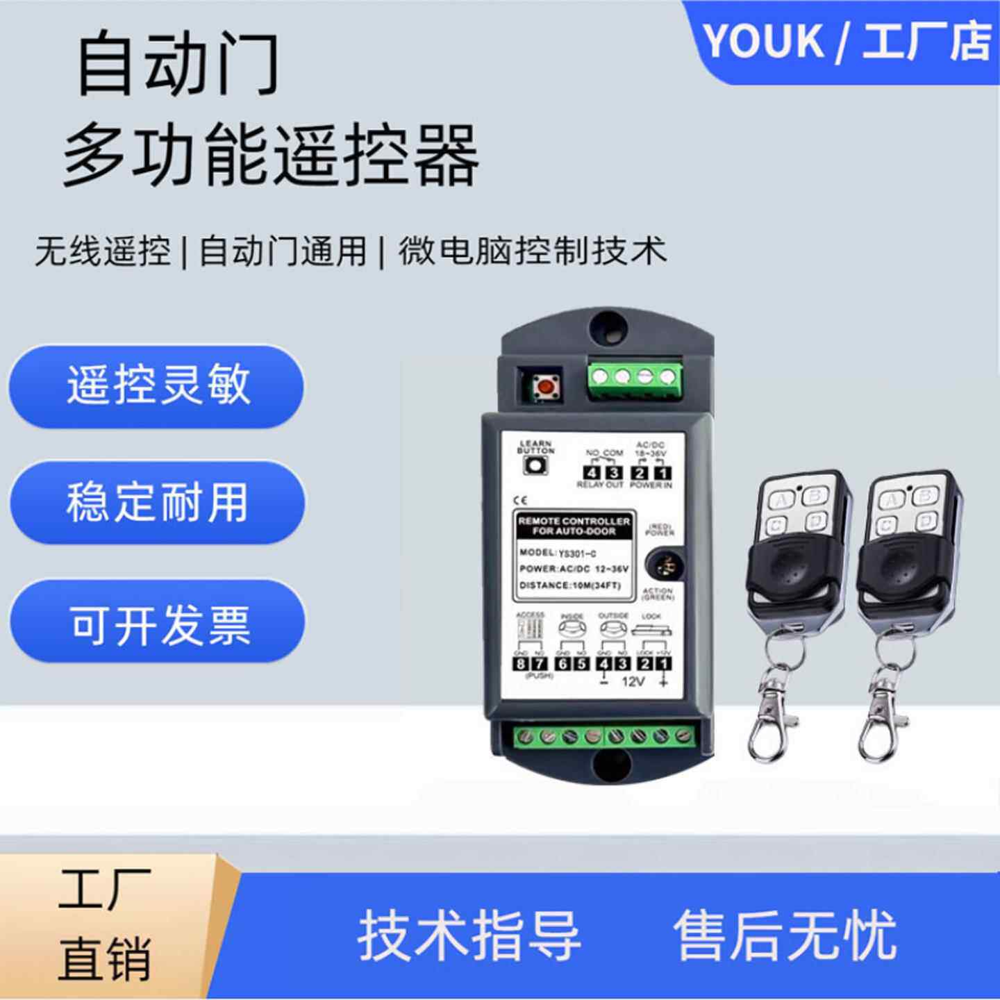 通用自动门多功能扩展器感应门遥控器电动平移门禁模块控制器盖布配件