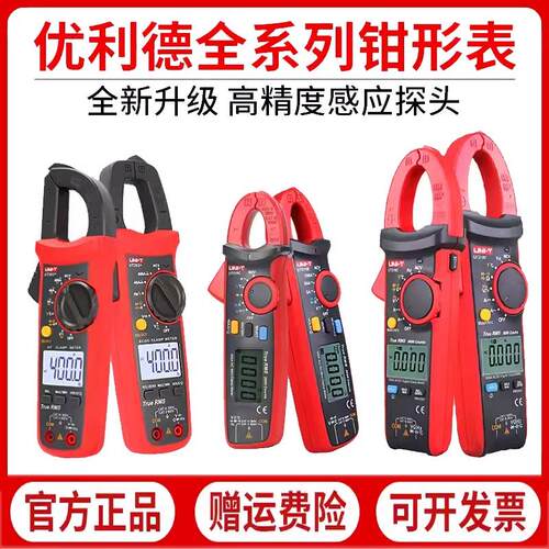 优利德数字钳形万用表UT201+高精度UT216C交直流钳形电流表UT204A