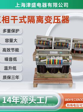 津盛隔离变压器 -20三相隔离控制变压器660变400230