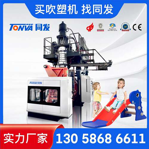 儿童滑滑梯游戏屋组合配件大型中空吹塑机器厂家