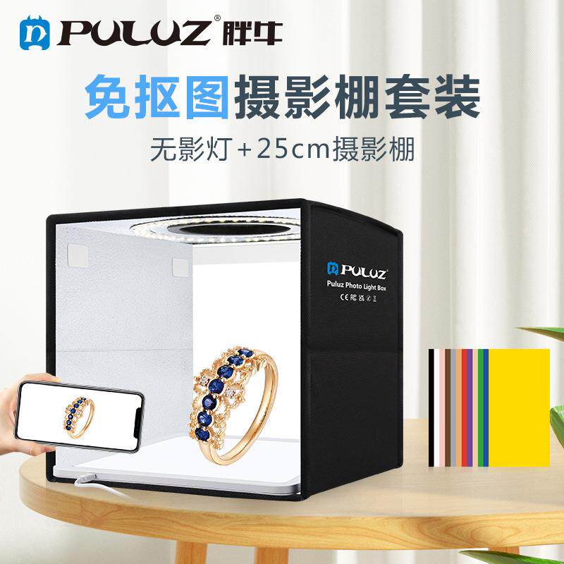 PULUZ胖牛高亮25CM无影灯摄影棚套装 免抠图产品拍照灯箱摄影道具