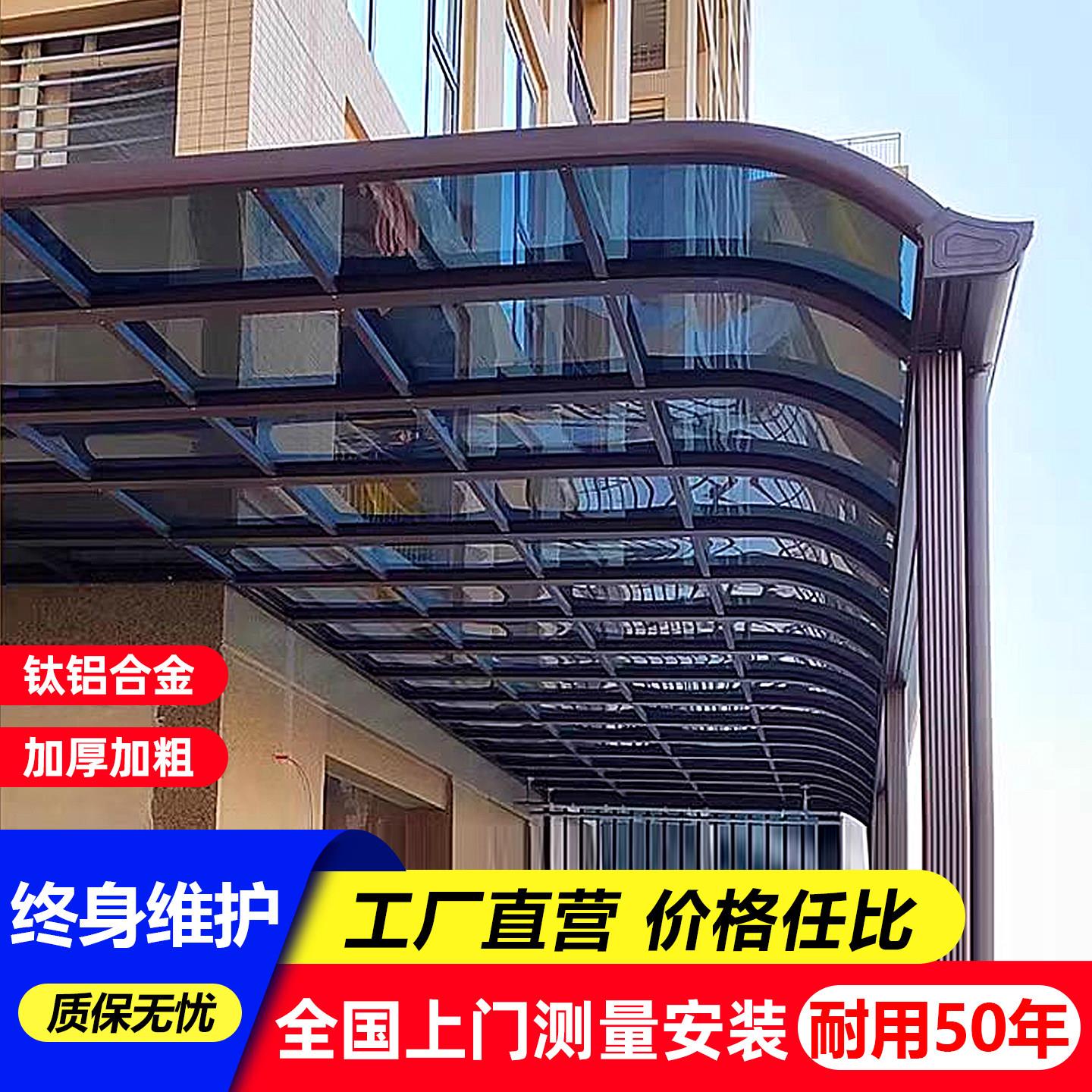 铝合金雨棚户外防雨阳台楼顶露台遮阳棚室外屋簷钛铝耐力板遮雨棚图片