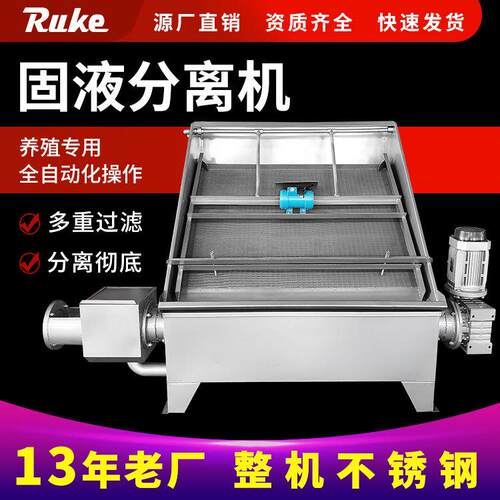 固液分离机 全自动加厚不锈钢小型养殖分离器环保设备生产厂家