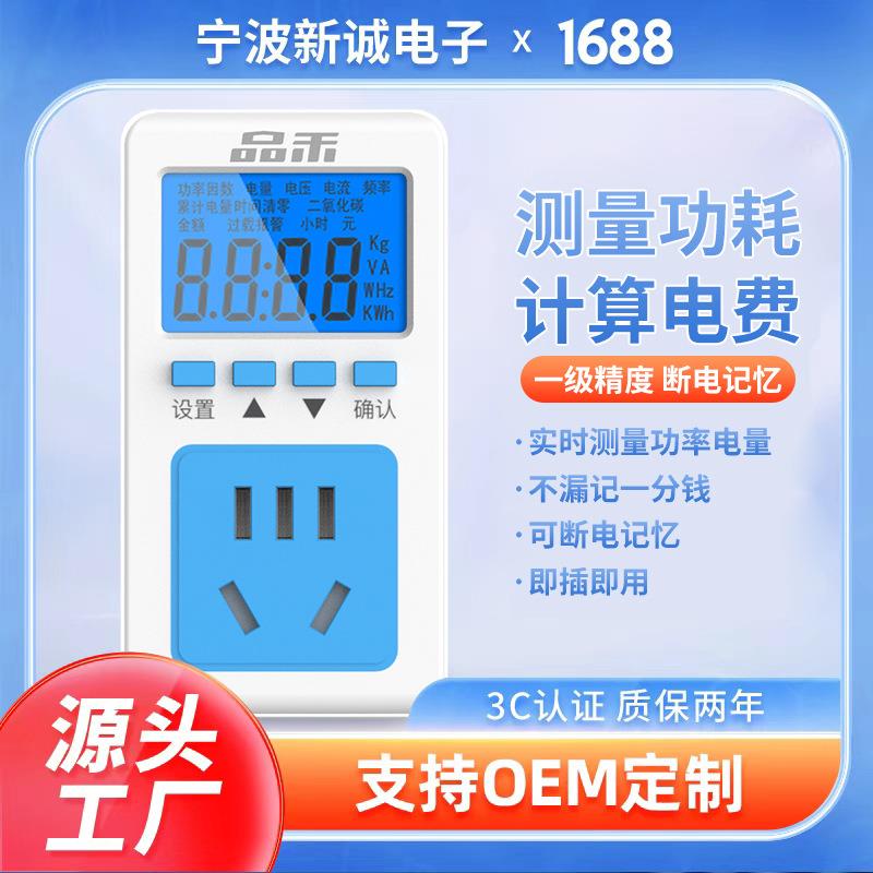 电表家用空调热水器电量计量插座测功率电力监测仪数显功耗电度表