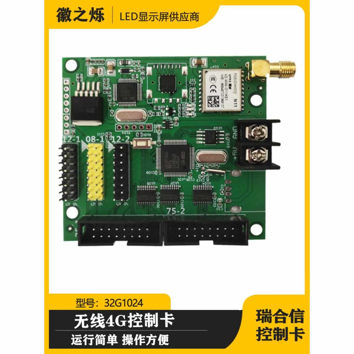 车载LED显示屏无线GPRS集群网络发送2G64G1024瑞合信4G控制卡