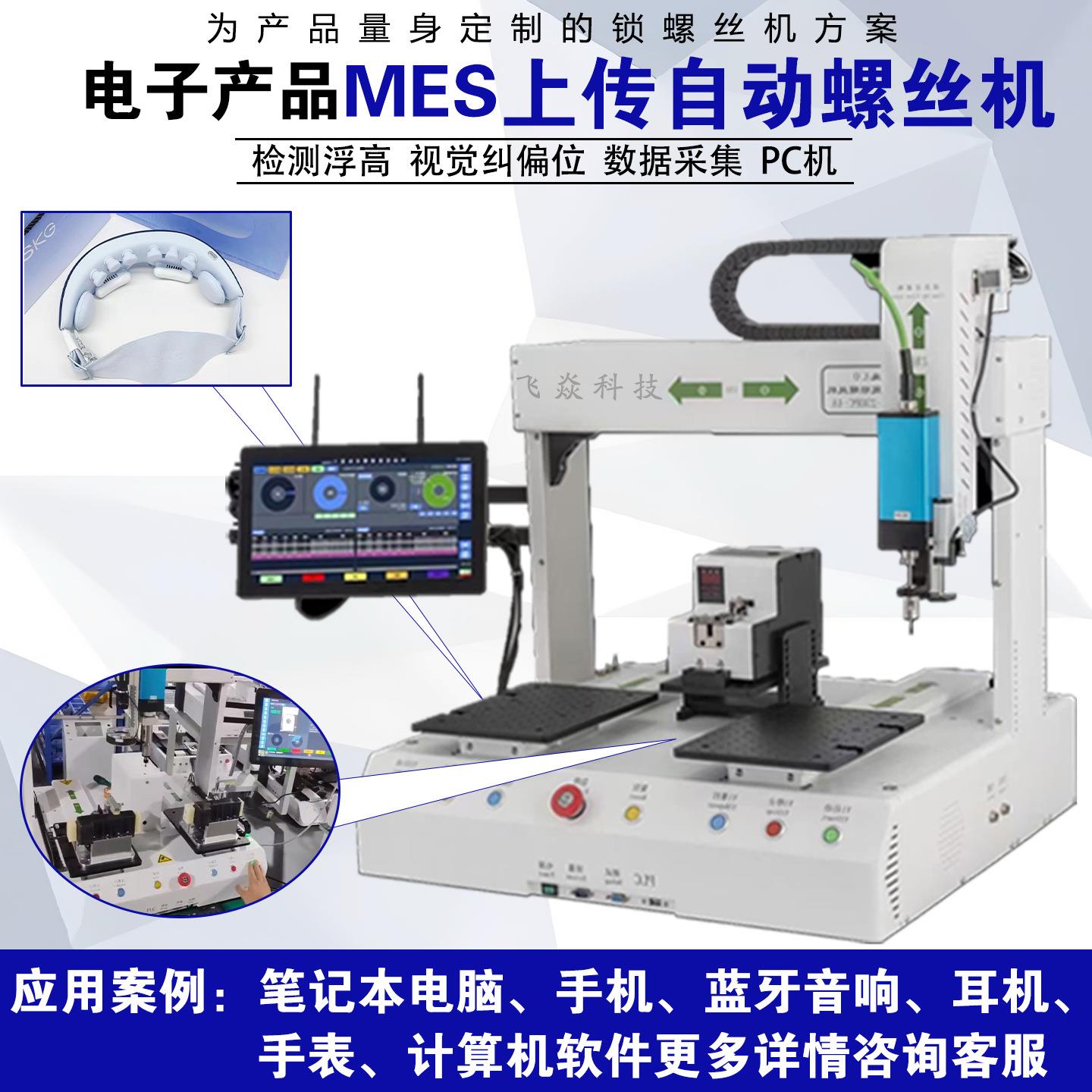 自动锁螺丝机智能电批带MES数据上传CCD视觉自动定位自动打螺丝机