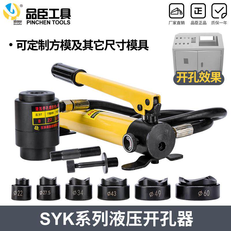 SYK-15不锈钢钻孔器金属液压钻孔器SYK-8A不锈钢薄铁板手动打孔机