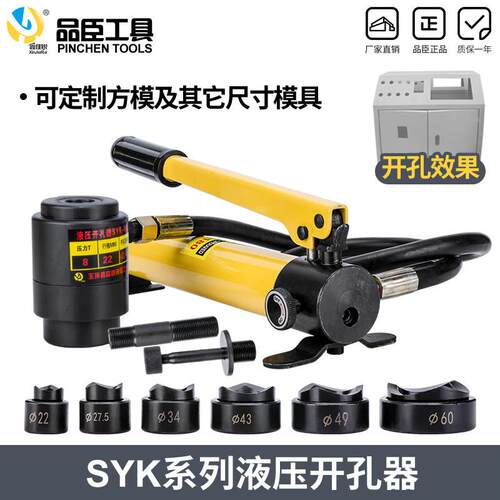 SYK-15不锈钢钻孔器金属液压钻孔器SYK-8A不锈钢薄铁板手动打孔机