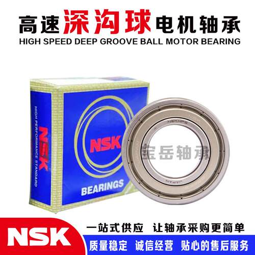 NSK进口深沟球轴承 6000 6001 6002 6003 6004 6005 6006 6007ZZ