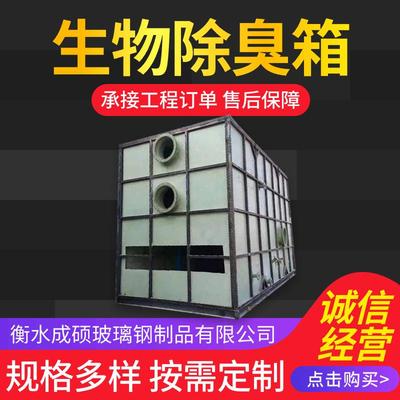 供应工业玻璃钢除臭箱生