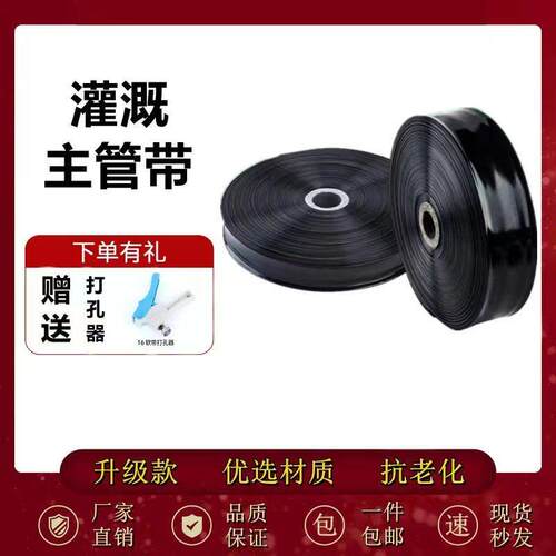 PE加厚软带滴灌带农用水带1-4寸 输水主带浇地水带滴灌管灌溉设备