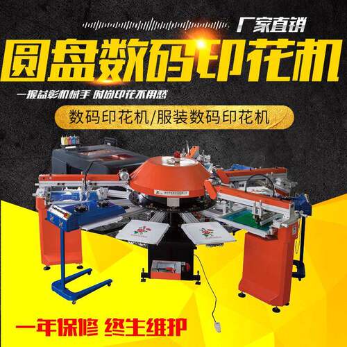 厂家直营圆盘丝网T恤印花机印刷设备丝网印刷机