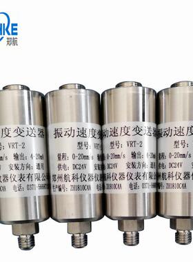 XH-VSG-2EX,振动速度传感器，防爆型振动速度传感器