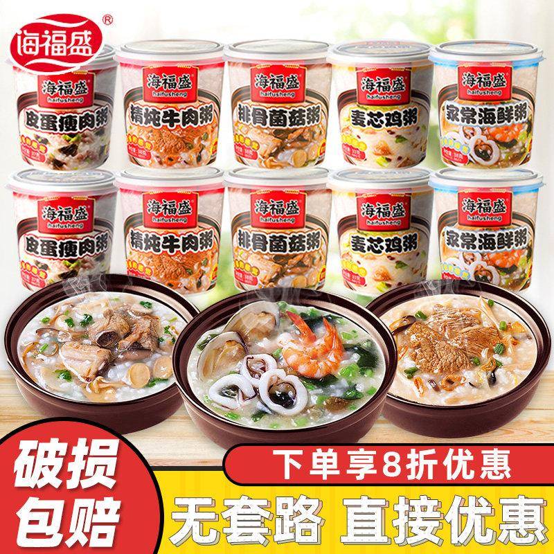 冻干营养速食粥海福盛冻干速食粥皮蛋瘦肉粥早餐食品组合 即食早