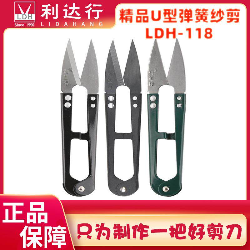 利达行LDH-118纱剪U型小剪刀弹簧剪刀纱剪刀线剪刀线头小剪刀
