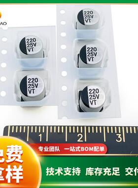 贴片铝电解电容10V/16V/25V 220uF 6.3*7.7 VT系列 现货 可直拍