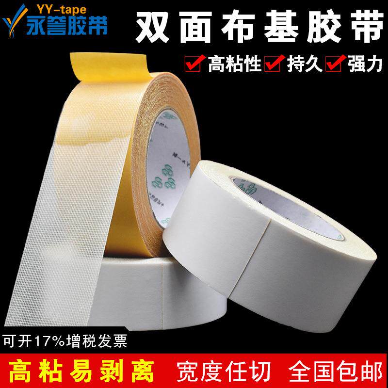 双面布基胶带强粘婚庆酒店地毯胶撕下无残胶粘地板革用布基双面胶