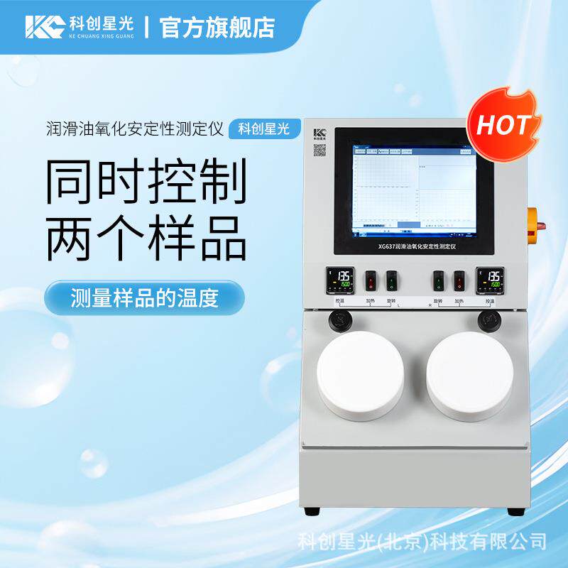 润滑油氧化安定性测定仪XG637新矿物绝缘油汽轮机油