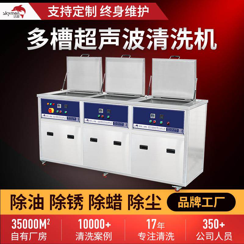 多功能循环过滤烘干风切超声波清洗机器多槽清洗机工业