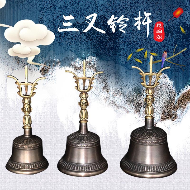 尼泊尔金刚铃手工三清铃三叉道士铃三股金刚铃杵青铜铃铛道家法铃