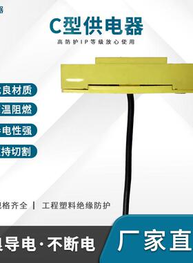 C型供电器 HCJT组合式紫铜滑触线小型柔性连接器可任意弯曲集电器