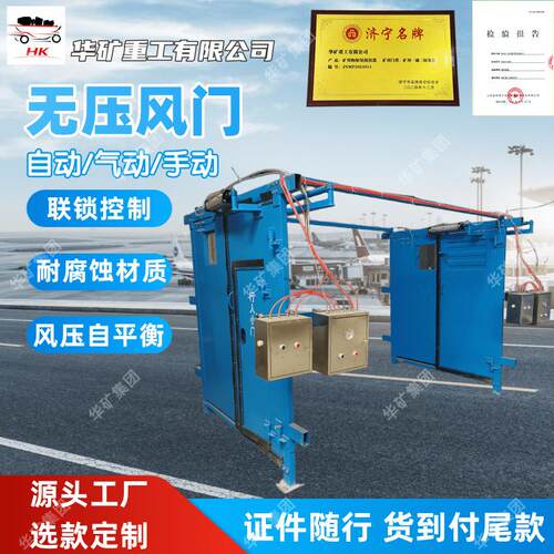 矿用自动无压风门 气动无压风门 全自动红外无压风门