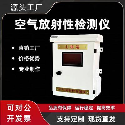 人防空气放射性监测仪人防防化核生化设备生产厂家毒剂报警器