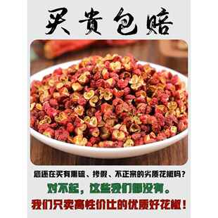 四川汉源红椒1000克食用大红袍花椒干货芝麻香料新到货藤椒粉