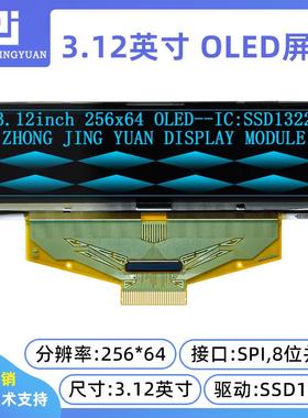 3.12寸OLED显示屏25664液晶屏ssd1322显示屏3.12 OLED工业显示屏