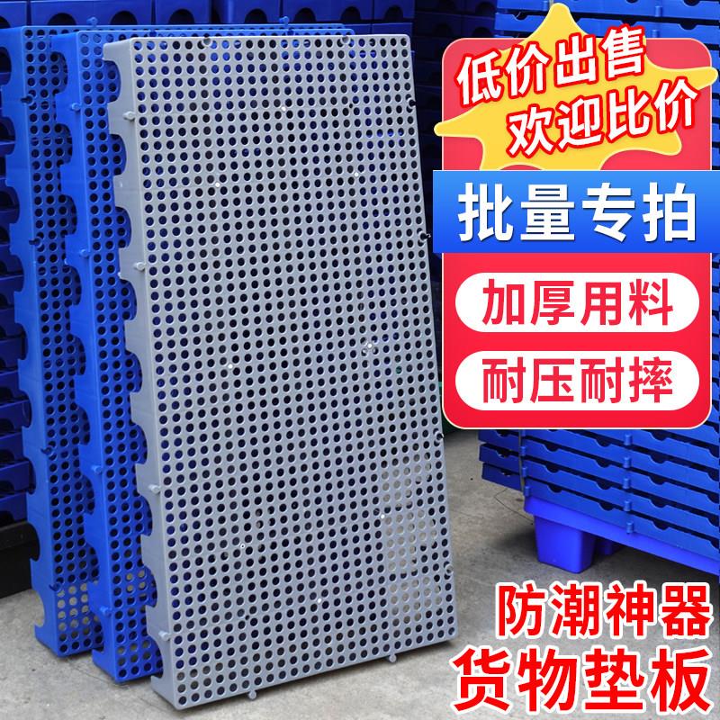 防潮板塑料托 托盘栈板冻库地台防潮垫仓板卡板仓库货物防潮垫板