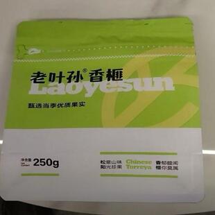 老叶孙香榧2024年新货香榧精品老树香榧头茬休闲解馋坚果零食炒货