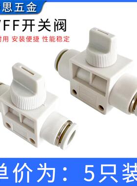 精品白色开关阀HVFF手阀681012mm气动气管快速插接头管道手动阀门