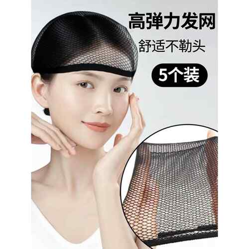 假发隐形发网头套高弹力两头通压发帽 cos戴假发的固定专用网罩女