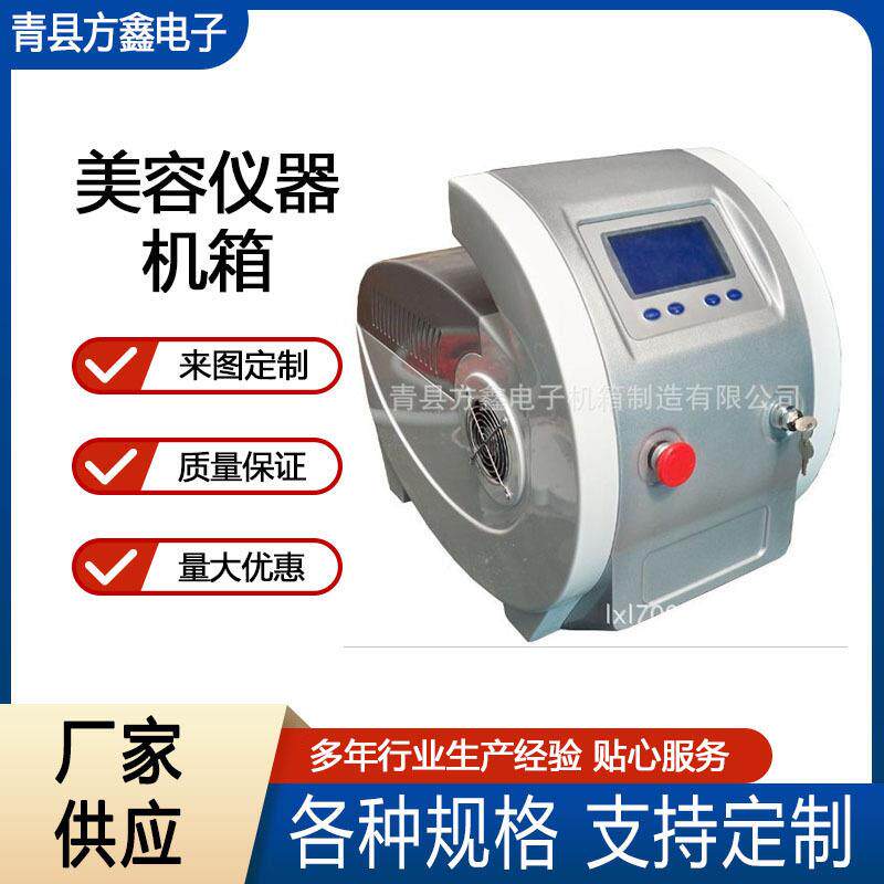 IPL光量子美容仪器机箱|IPL光量子仪器IPL光量子美容仪器外壳加工