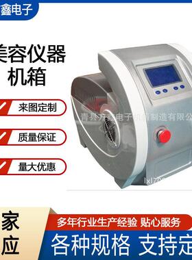 IPL光量子美容仪器机箱|IPL光量子仪器IPL光量子美容仪器外壳加工