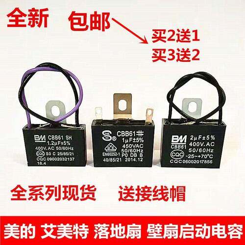 原厂CBB61风扇落地扇启动电容 BM 1.2UF 1.5uf 1.8/2.0UF挂片400V