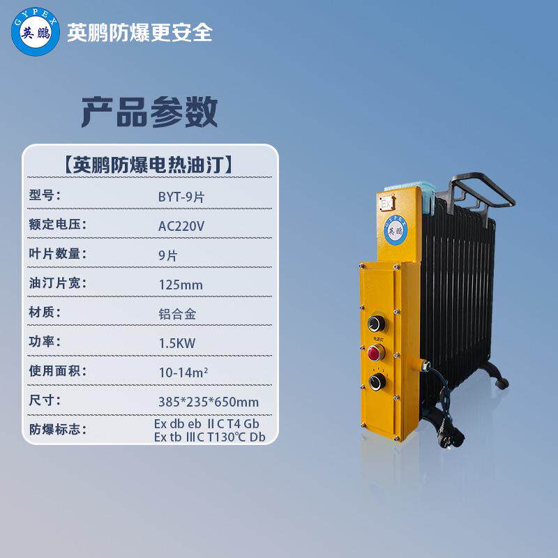 英鹏防爆油汀工业取暖器防爆电暖风机9片11片13片15片矿用电油汀