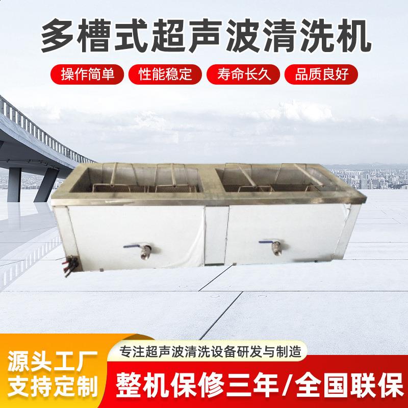 工业超声波清洗机定制大型循环过滤大容量除油除锈超音波清洗器