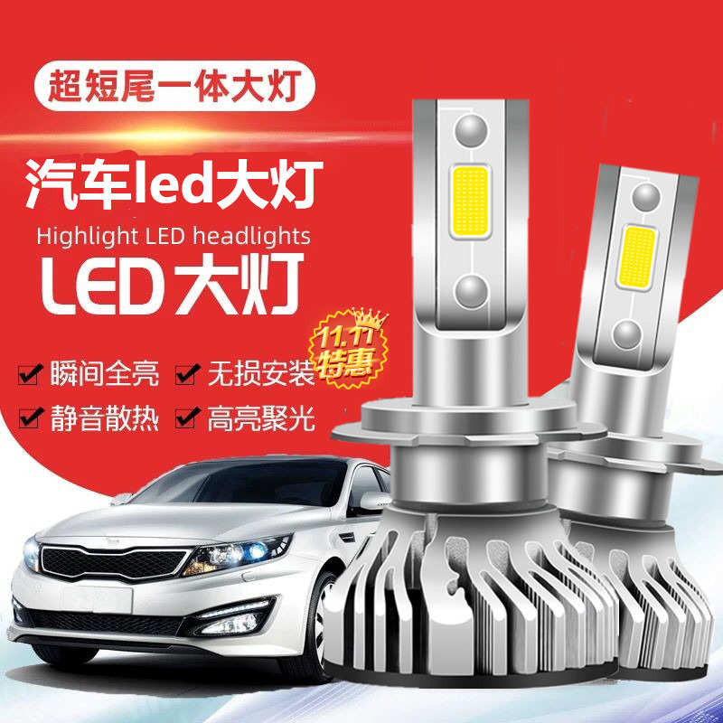 汽车led大灯超亮h1h4h7远近光一体改装强光12v聚光车灯前灯泡9005