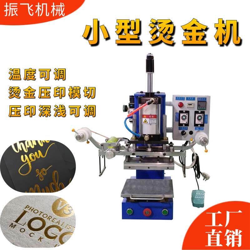 自动小型烫金机皮革纸张名片印刷烫金机/压烫机