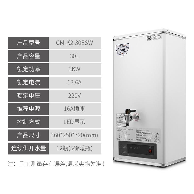 开水器30升步进式开水机商用GM-K2-30ESW奶茶店设备
