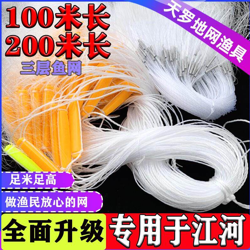 鱼网黏网三层沉网200米长50米100米渔网丝网捕鱼挂子网丝粘鱼浮网