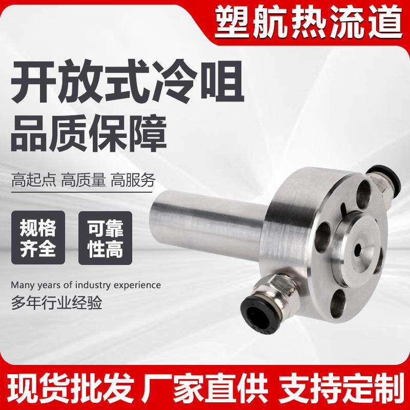 开放式冷咀唧嘴热流道模具配件注塑模具唧嘴A型B型C型唧咀浇口套