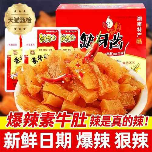 央妈推荐缺牙齿素牛肚魔芋官方旗舰店湖南特产脆骨变态辣条小零食