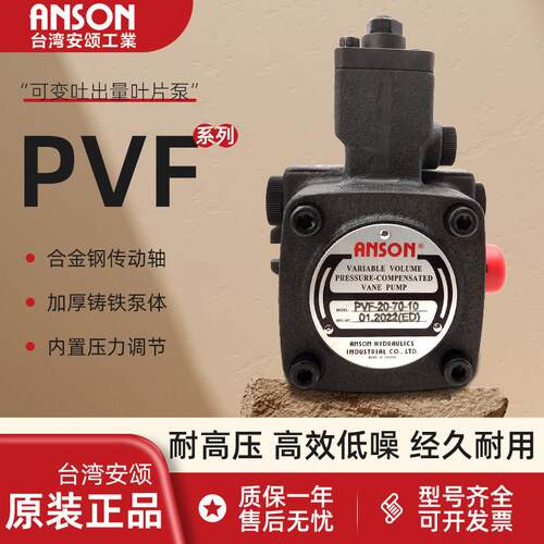 PVF-20-70-10安颂ANSON油泵PVF-40-70-11S/30/12/15-10S/11叶片泵