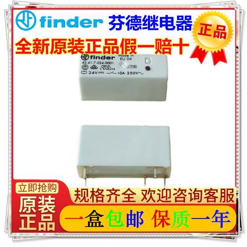 直接拍 2025年 43.41.7.024.0001 芬德Finder继电器 10A 全新原装