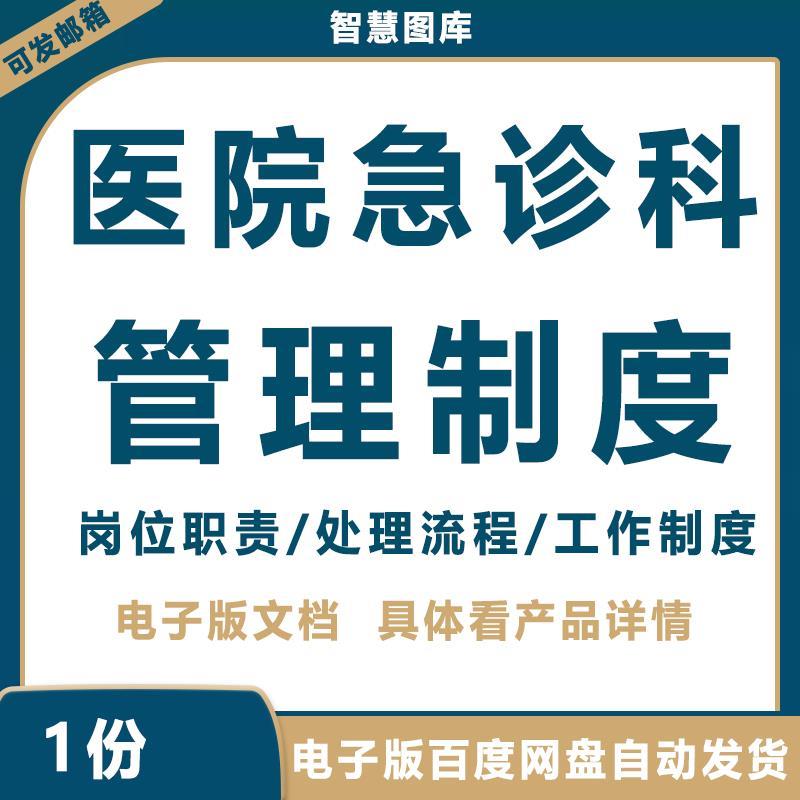 医院急诊科管理制度及处理流程图汇编 Word急诊科制度及流程预案