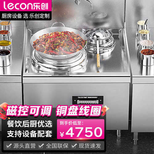 乐创酒店饭堂商用电磁单头单尾小炒灶8KW大功率电磁灶LC-J-A8X