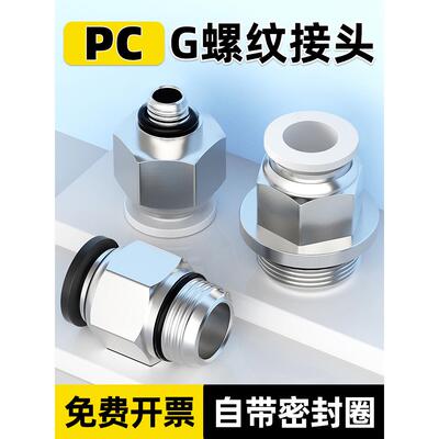 气管接头PC快速接头密封圈6MM螺纹直通气动快插4-m5 10 G02 8 G01