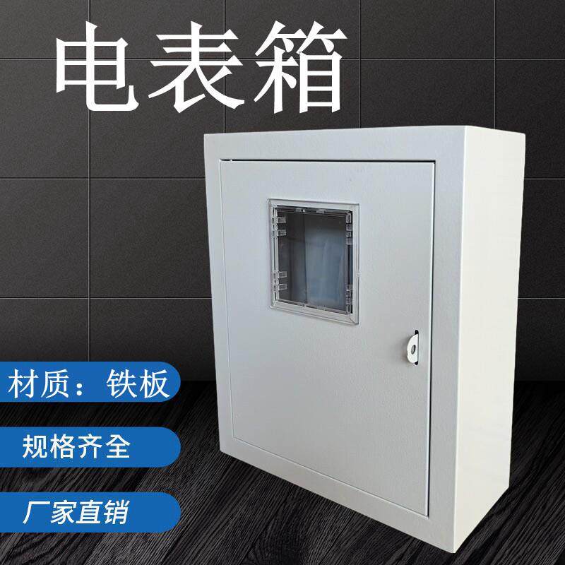 带鼻钩电表箱挂墙三相四线一户明装380V铁壳火表箱室内室外配电箱